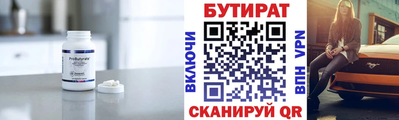 закладки  Комсомольск  Бутират вода 